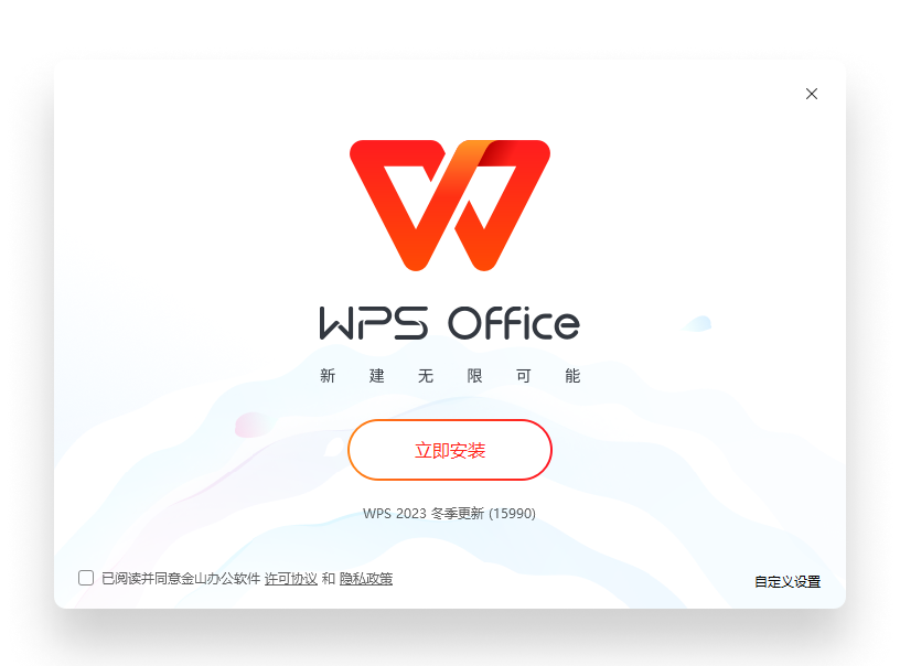 WPS Office免费下载与文档协作主视觉