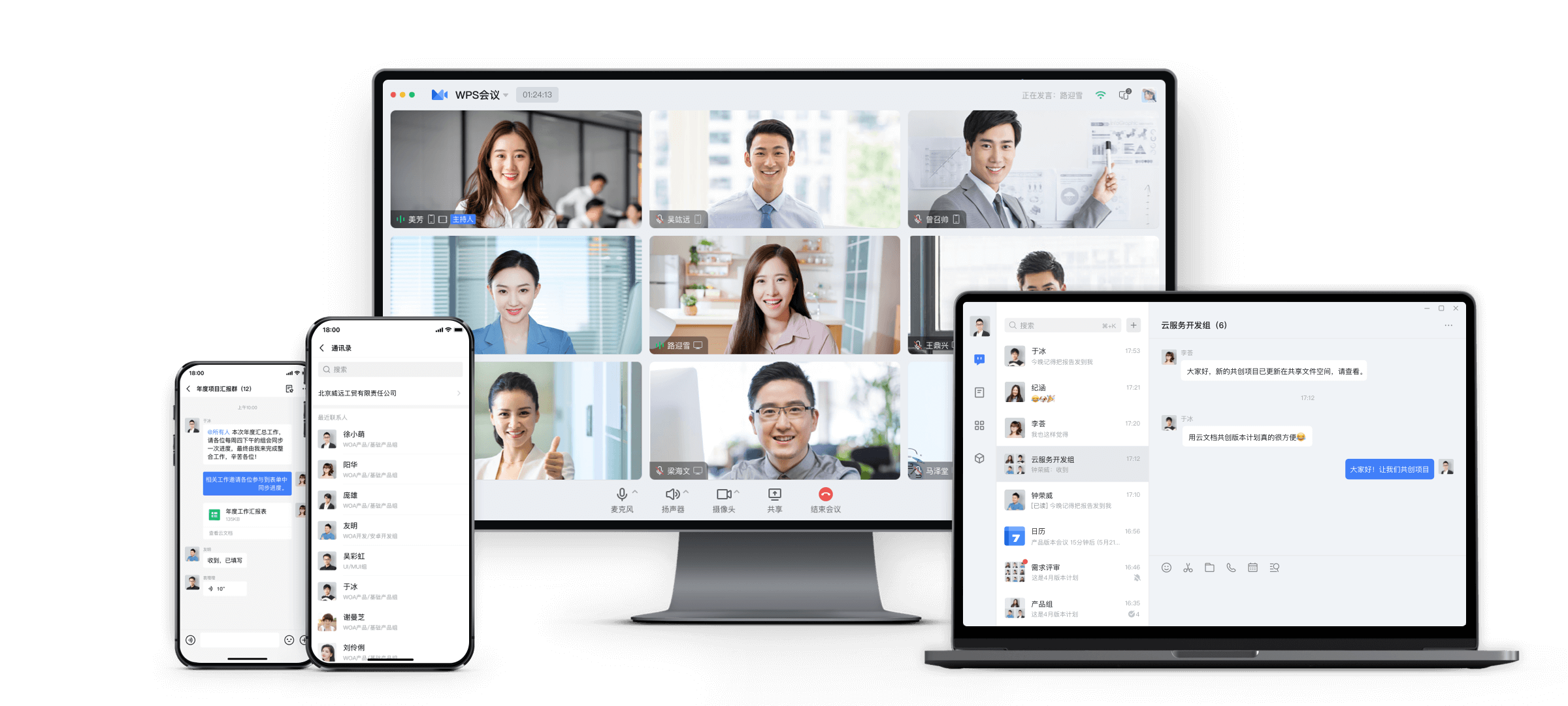 WPS Office多端同步与文档协作展示